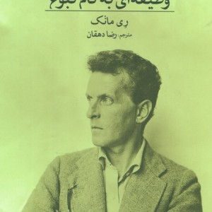 لودویگ ویتگنشتاین