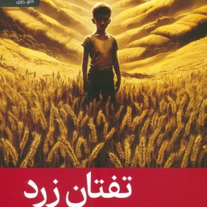 تفتان زرد