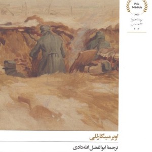 چهار سرباز