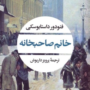 خانم صاحبخانه نشر نگاه