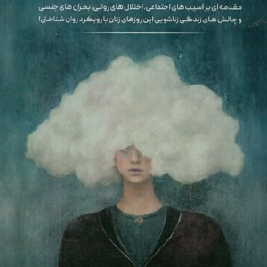 زندگی زیر سقف دودی با لب خاموش