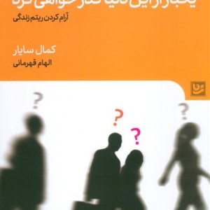 یکبار از این دنیا گذر خواهی کرد