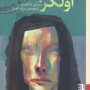 اولکر آبلا