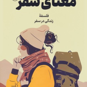 معنای سفر