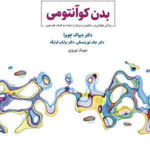 بدن کوآنتومی