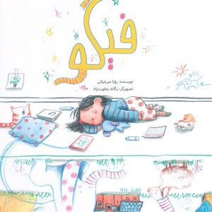 فیگو نشر فاطمی