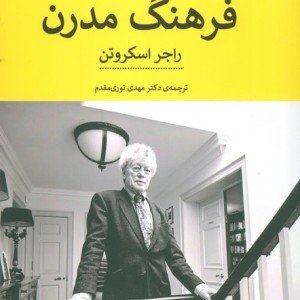 فرهنگ مدرن