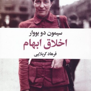 اخلاق ابهام