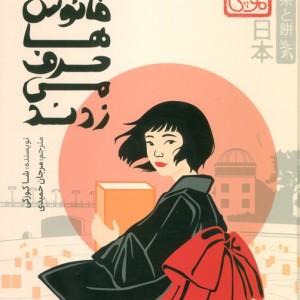 اگر فانوس ها حرف می زدند