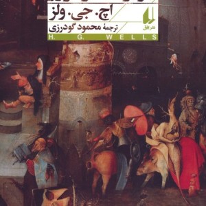 جزیره ی دکتر مورو