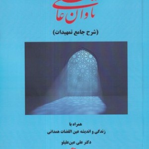 تاوان عاشقی نشر چاپار