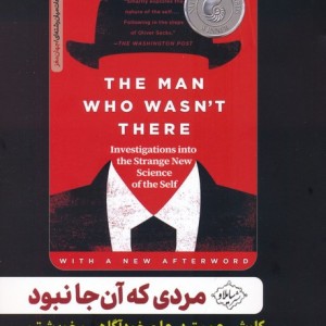 مردی که آن جا نبود