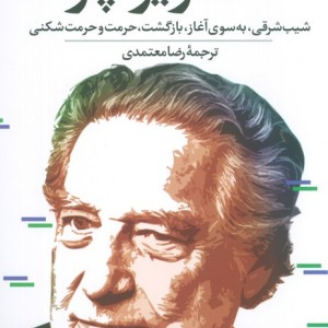 اکتاویو پاز نشر نگاه