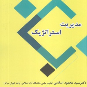 مدیریت استراتژیک نشر ابریشمی