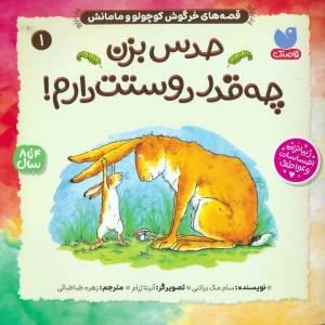حدس بزن چه قدر دوستت دارم