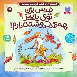حدس بزن توی پاییز چه قدر دوستت دارم