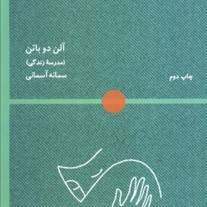 هنر پذیرش خود