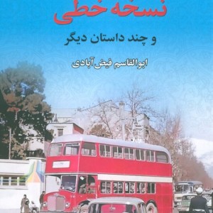 نسخه خطی