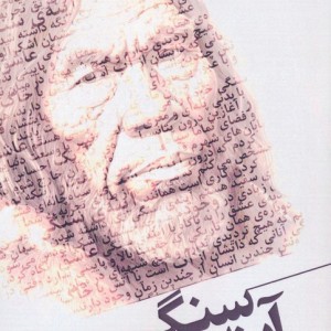 آینه ی سنگی