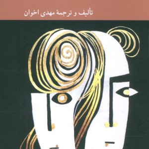 درباره ی ازدواج