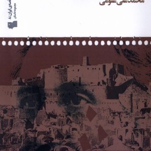 امیر ساباط