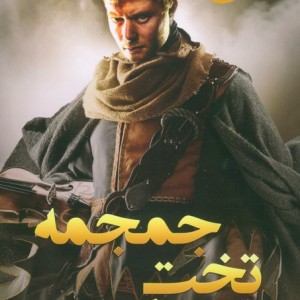 تخت جمجمه