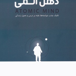 ذهن اتمی