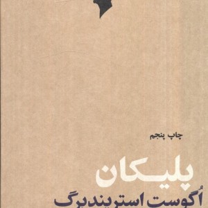 پلیکان نشر مهرگان خرد