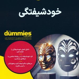 خودشیفتگی دامیز