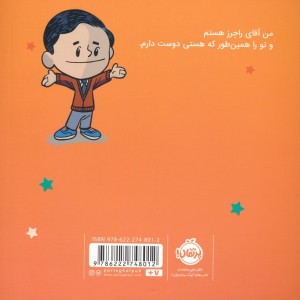 من آقای راجرز هستم