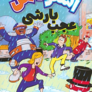 اسنومن عجب بارشی