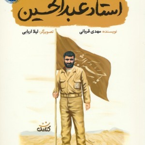 استاد عبدالحسین