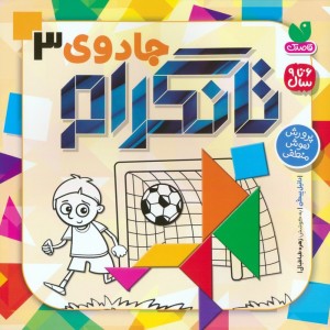 جادوی تانگرام 3