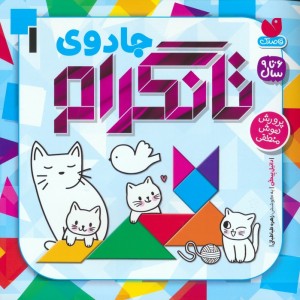 جادوی تانگرام 1