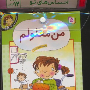 مجموعه کتاب آویزدار احساس های تو 12 جلدی