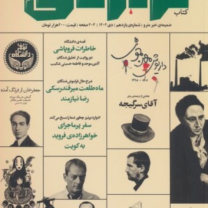 ماهنامه کتاب تراژدی 11