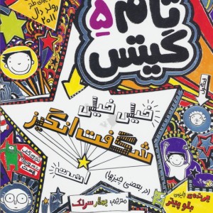 خیلی خیلی شگفت انگیز است در بعضی چیزها