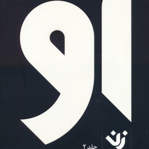 او نشر مجیدداهی