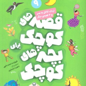 اردک کاکل به سر و 4 قصه ی دیگر