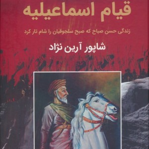 قیام اسماعیلیه حسن صباح