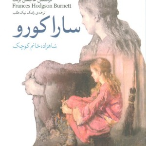 سارا کورو نشر قدیانی قطع رقعی