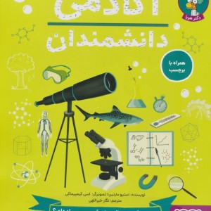 آکادمی دانشمندان