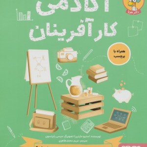 آکادمی کارآفرینان