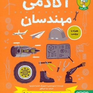 آکادمی مهندسان