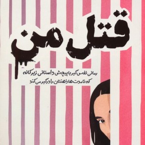 قتل من