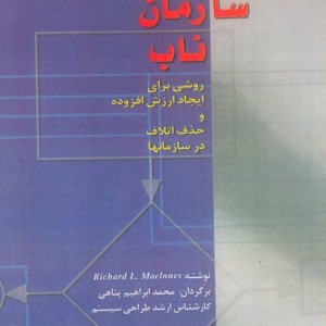 سازمان ناب