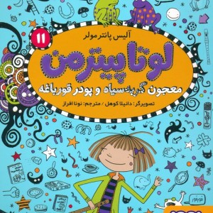 معجون گربه سیاه و پودر قورباغه