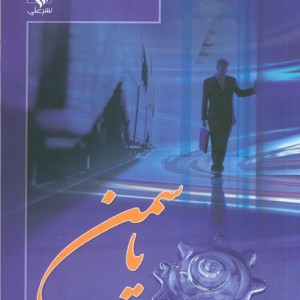 کتاب یاسمن