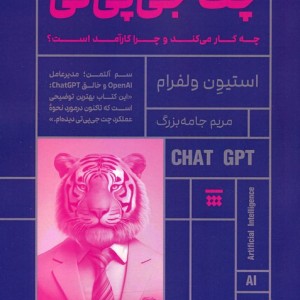 چت جی پی تی