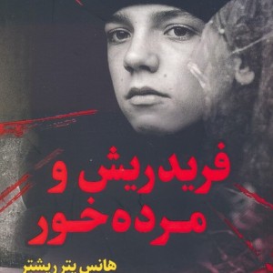 فریدریش و مرده خور